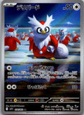 Delibird 074/063 Art Rare Mega Symphonia Pokemon Japanese Near Mint