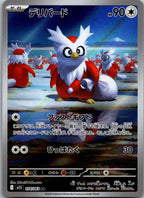 Delibird 074/063 Art Rare Mega Symphonia Pokemon Japanese Near Mint