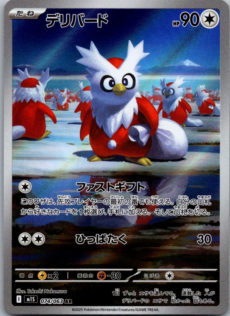 Delibird 074/063 Art Rare Mega Symphonia Pokemon Japanese Near Mint