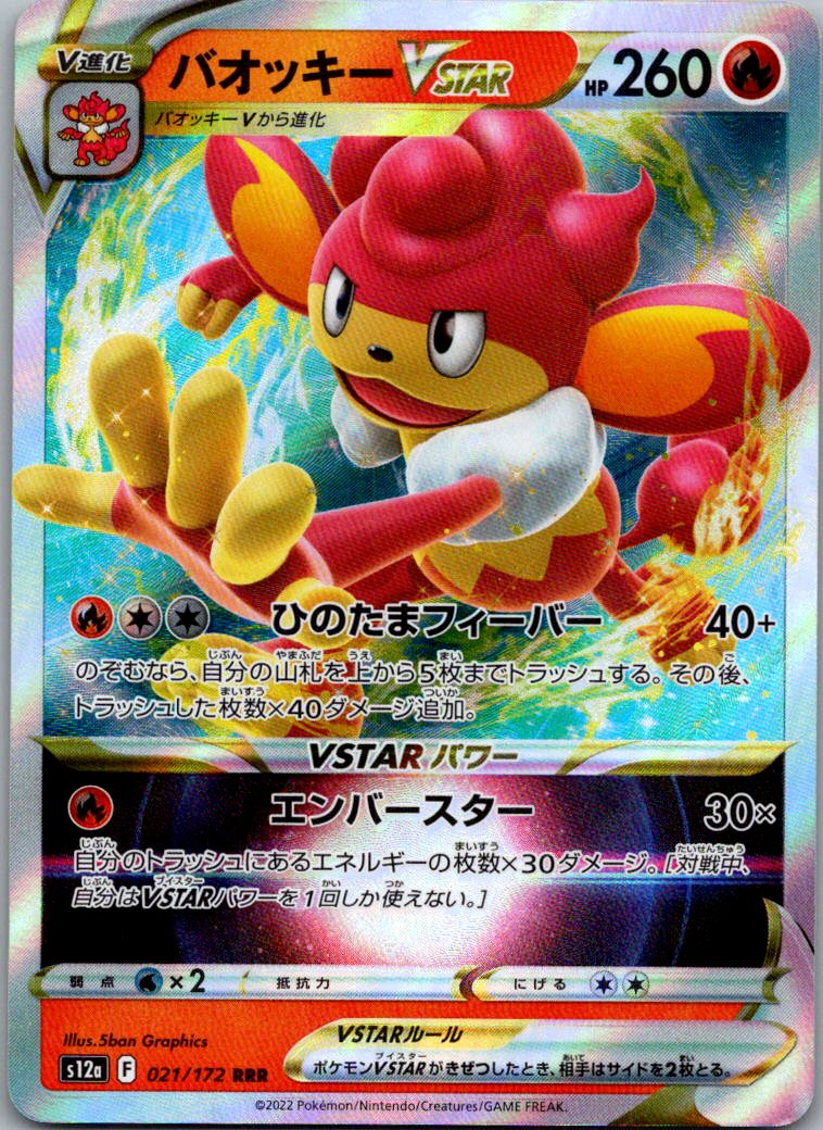 Simisear VSTAR 021/172 Triple Rare VSTAR Universe Pokemon Japanese Near Mint
