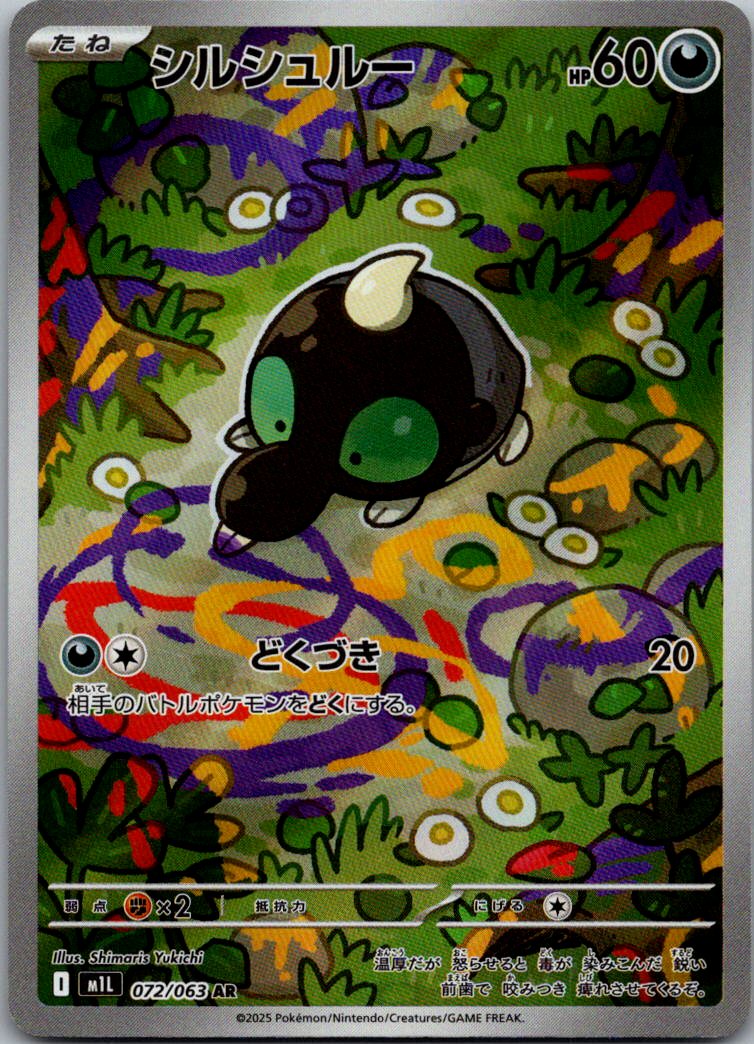 Shroodle 072/063 Art Rare Mega Brave Pokemon Japanese Near Mint