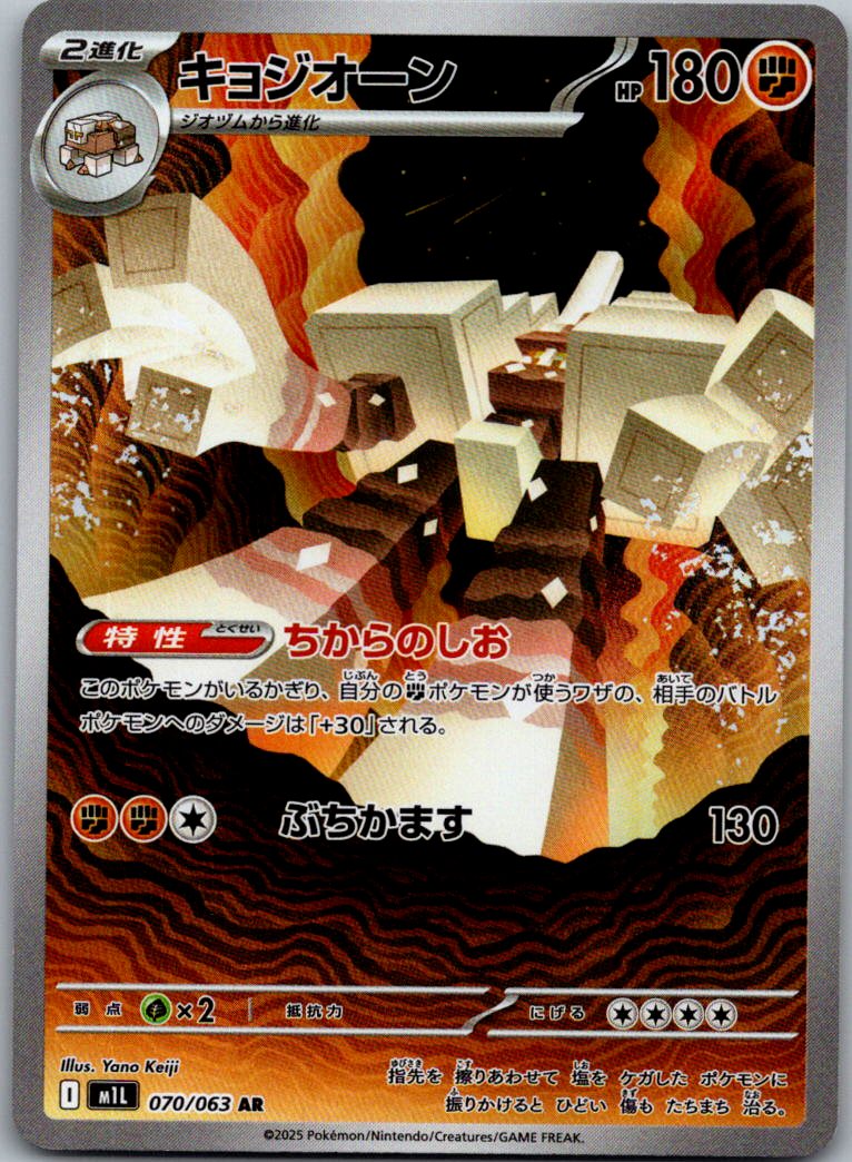 Garganacl 070/063 Art Rare Mega Brave Pokemon Japanese Near Mint