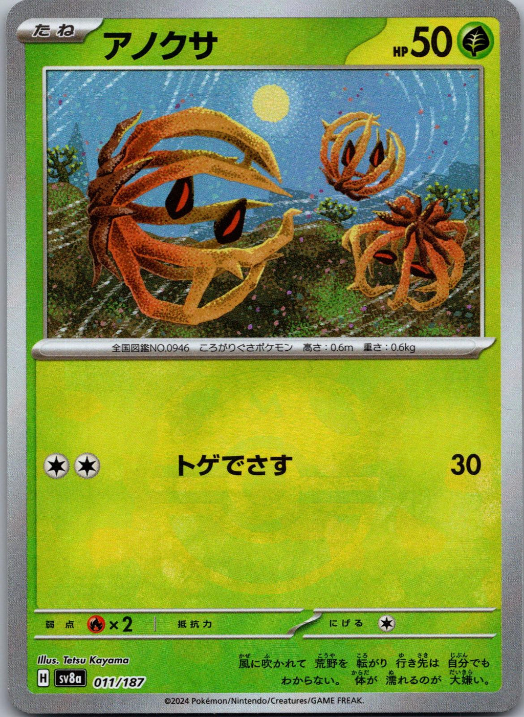 Bramblin (Master Ball Pattern) 011/187 SV8a: Terastal Fest ex Japanese NM