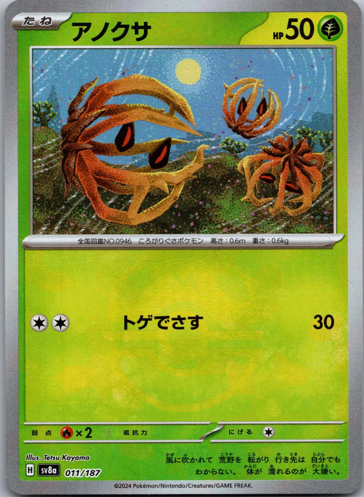 Bramblin (Master Ball Pattern) 011/187 SV8a: Terastal Fest ex Japanese NM