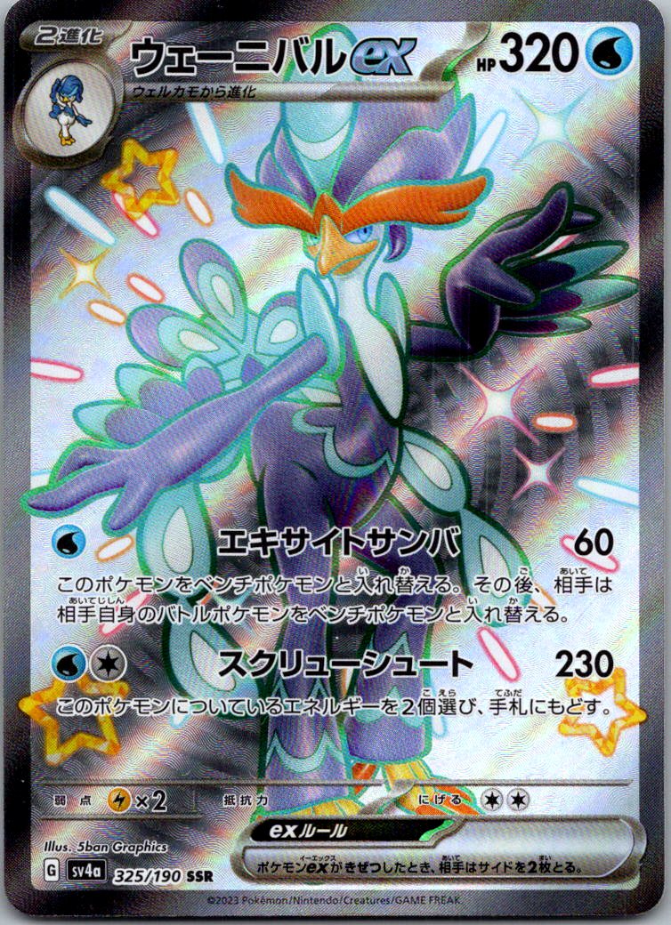 Quaquaval EX 325/190 Shiny Super Rare Shiny Treasure ex Pokemon Japanese NM