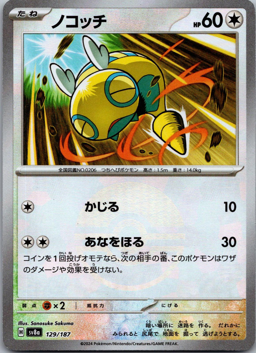Dunsparce 129/187 (Mirror Foil) Terastal Festival Pokemon Japanese Holo NM