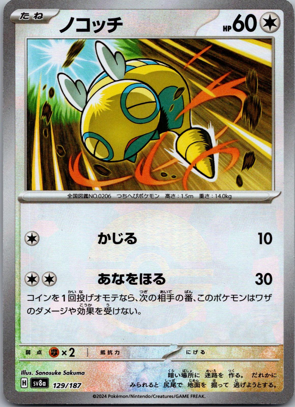 Dunsparce 129/187 (Mirror Foil) Terastal Festival Pokemon Japanese Holo NM