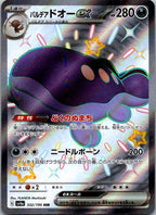 Paldean Clodsire EX 332/190 Shiny Treasure ex Pokemon Japanese NM