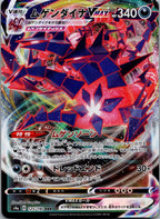 Eternatus VMAX 125/190 Triple Rare Shiny Star V Pokemon Japanese Near Mint