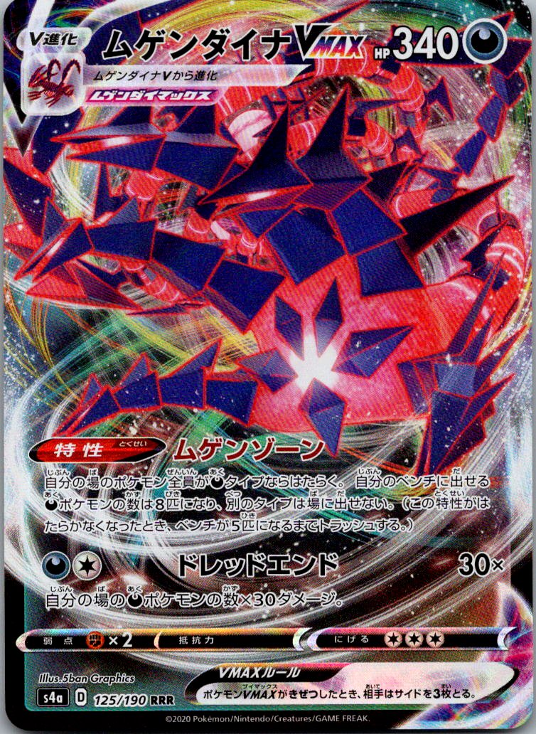 Eternatus VMAX 125/190 Triple Rare Shiny Star V Pokemon Japanese Near Mint