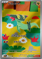 Dreepy 211/193 holo Art Rare MEGA Dream ex Pokemon Japanese Near Mint