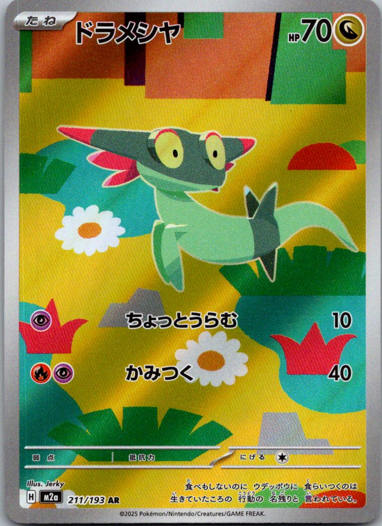 Dreepy 211/193 holo Art Rare MEGA Dream ex Pokemon Japanese Near Mint