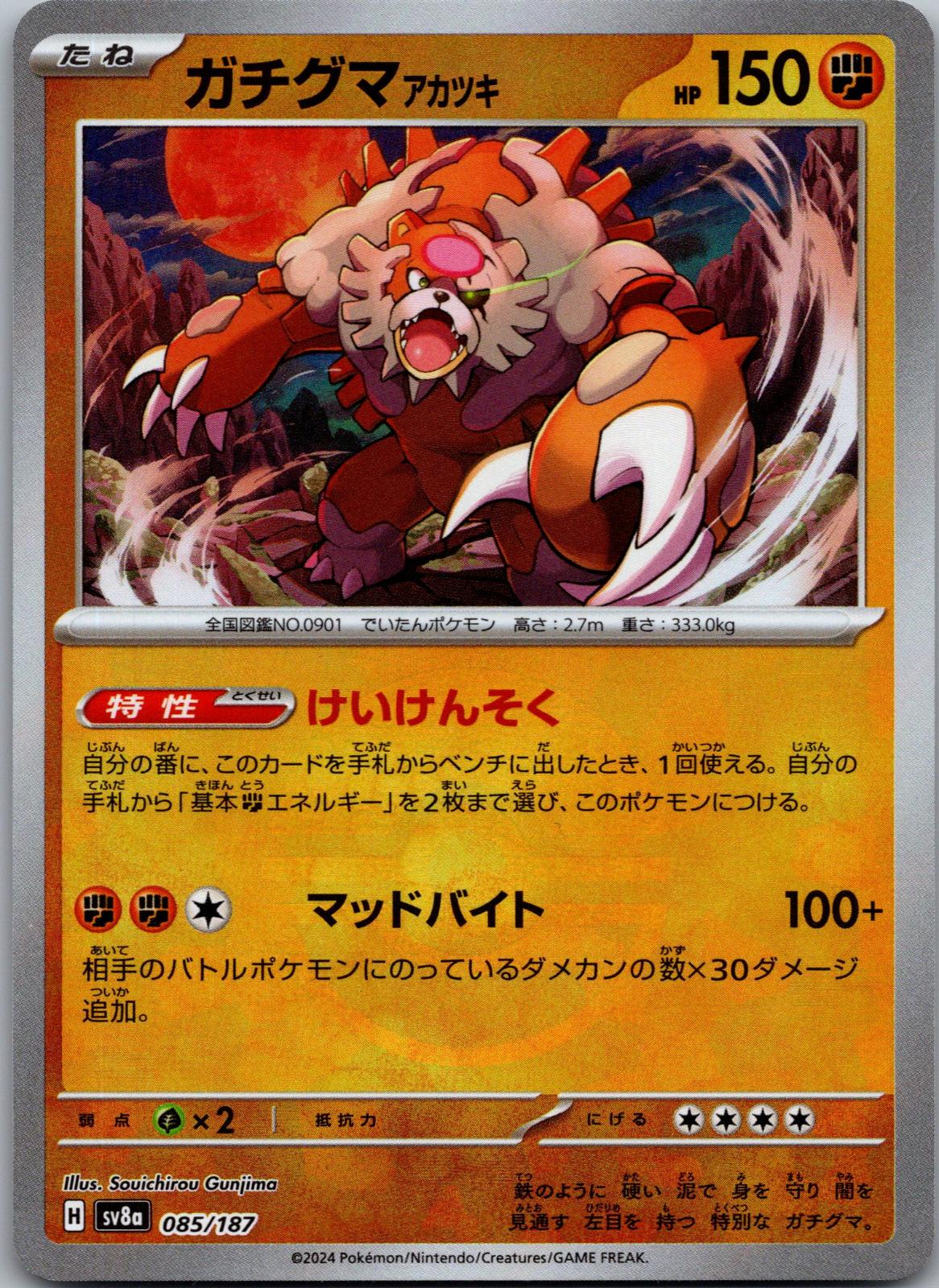 Bloodmoon Ursaluna 085/187 (Mirror Foil) Terastal Festival Pokemon Japanese NM