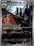 Team Rocket's Dugtrio 206/193 holo Art Rare MEGA Dream ex Pokemon Japanese NM
