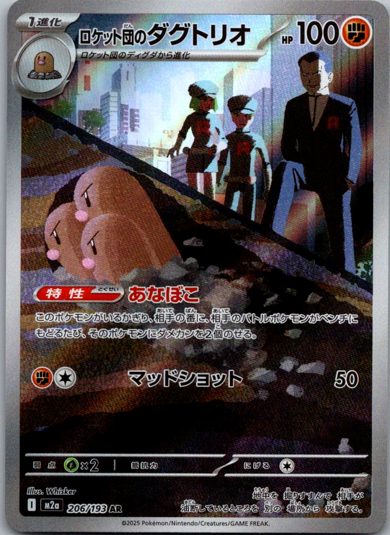Team Rocket's Dugtrio 206/193 holo Art Rare MEGA Dream ex Pokemon Japanese NM