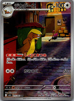 Gumshoos 075/063 Art Rare Mega Brave Pokemon Japanese Near Mint