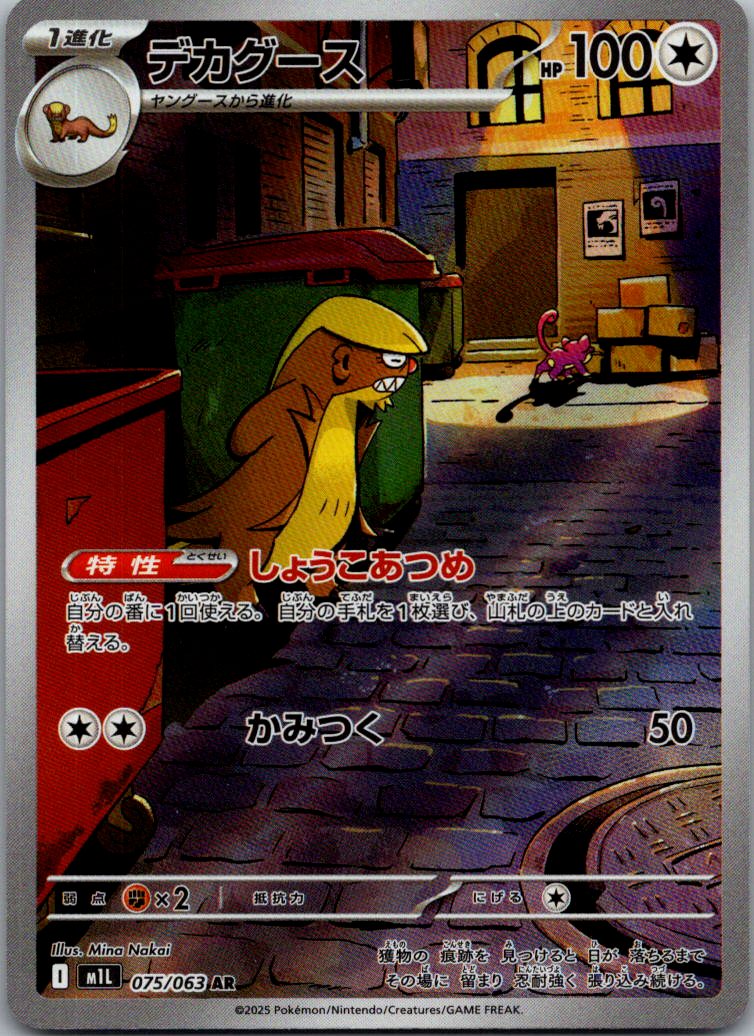 Gumshoos 075/063 Art Rare Mega Brave Pokemon Japanese Near Mint