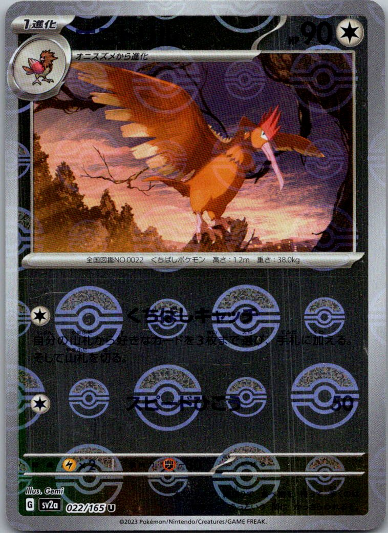 Fearow (Poke Ball Pattern) 022/165 SV2a: Pokemon Card 151 Pokemon Japanese NM
