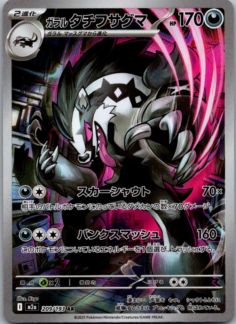 Galarian Obstagoon 209/193 holo Art Rare MEGA Dream ex Pokemon Japanese NM
