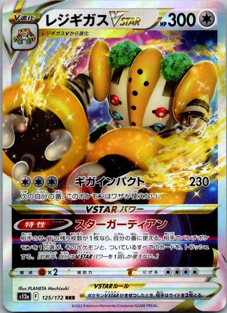 Regigigas VSTAR 125/172 Triple Rare VSTAR Universe Pokemon Japanese Near Mint