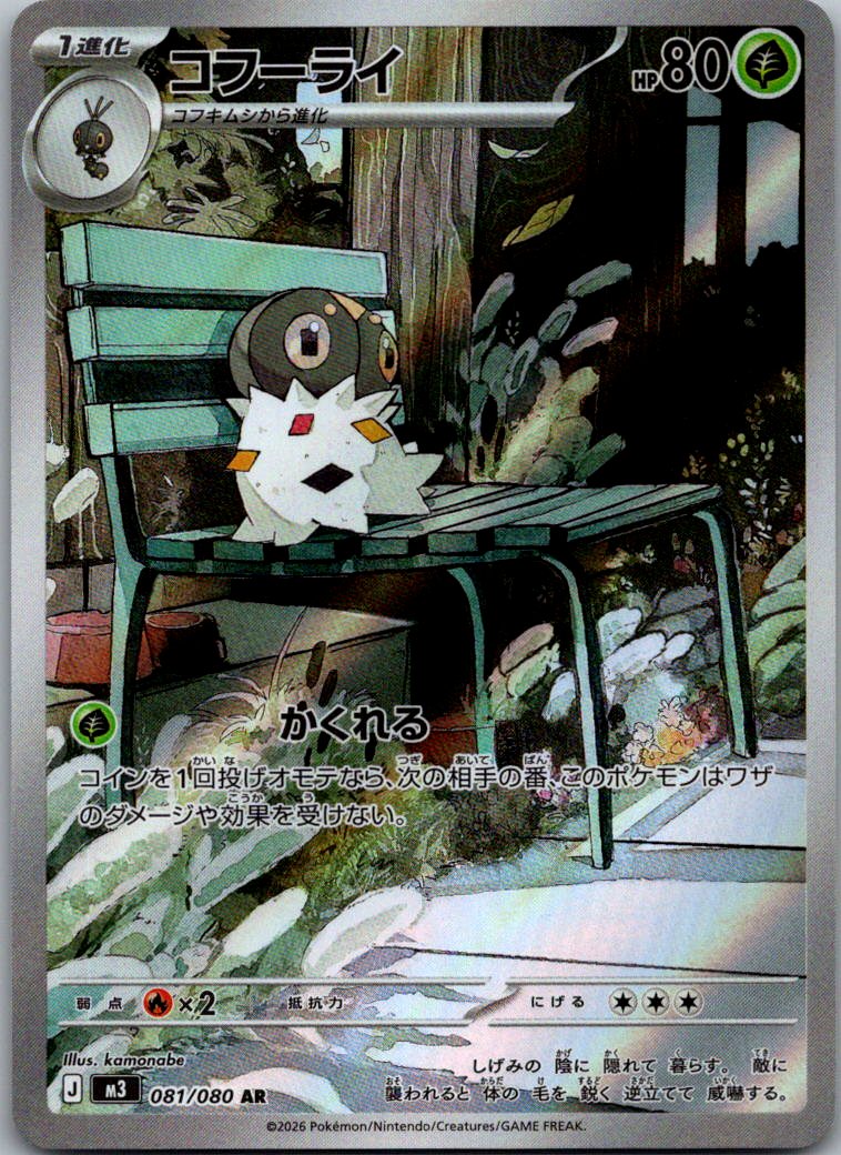 Spewpa 081/080 Art Rare Nihil Zero Pokemon Japanese Near Mint