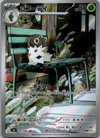 Spewpa 081/080 Art Rare Nihil Zero Pokemon Japanese Near Mint