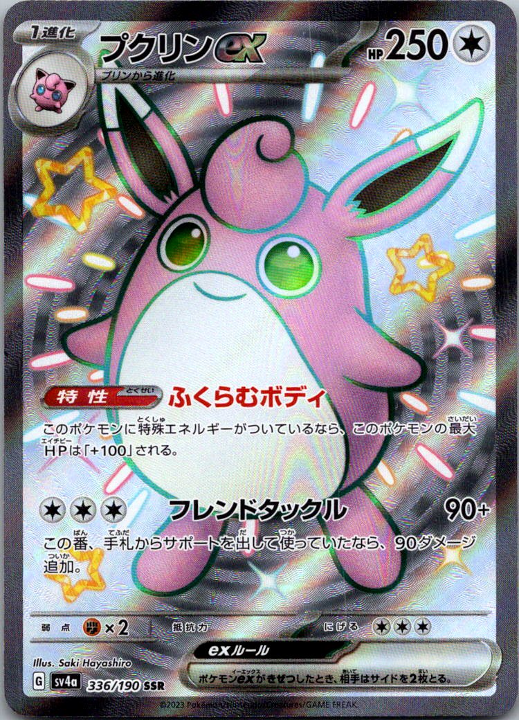 Wigglytuff EX 336/190 Shiny Super Rare Shiny Treasure ex Pokemon Japanese NM