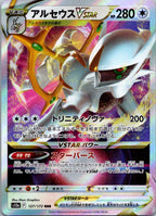 Arceus VSTAR 127/172 Triple Rare VSTAR Universe Pokemon Japanese Near Mint