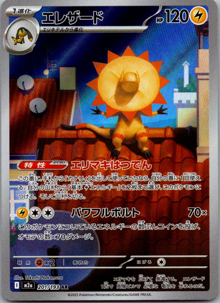 Heliolisk 201/193 holo Art Rare MEGA Dream ex Pokemon Japanese Near Mint