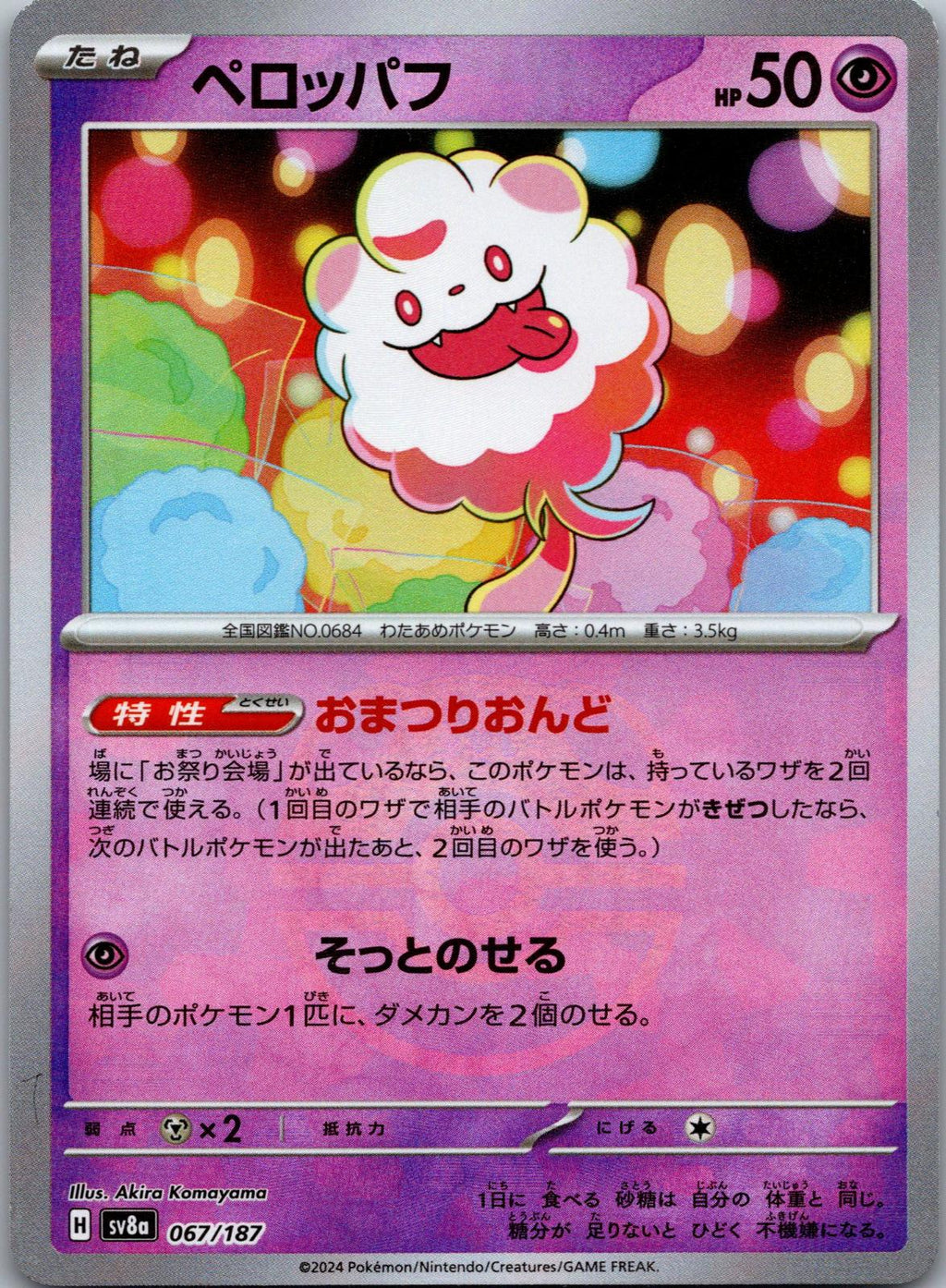 Swirlix (Master Ball Pattern) 067/187 SV8a: Terastal Fest ex Pokemon Japanese NM
