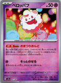 Swirlix (Master Ball Pattern) 067/187 SV8a: Terastal Fest ex Pokemon Japanese NM