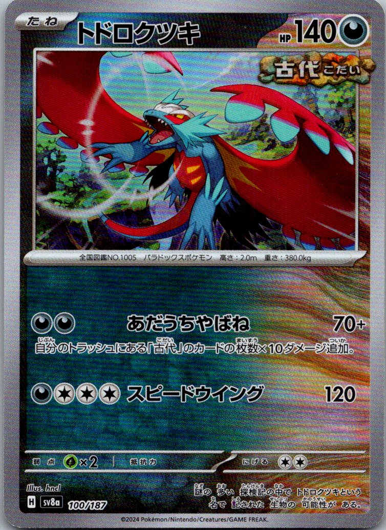 Roaring Moon (Master Ball Pattern) 100/187 SV8a Terastal Festival ex Japanese NM