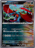 Roaring Moon (Master Ball Pattern) 100/187 SV8a Terastal Festival ex Japanese NM