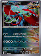 Roaring Moon (Master Ball Pattern) 100/187 SV8a Terastal Festival ex Japanese NM