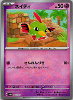 Natu (Master Ball Pattern) 060/187 SV8a: Terastal Fest ex Pokemon Japanese NM
