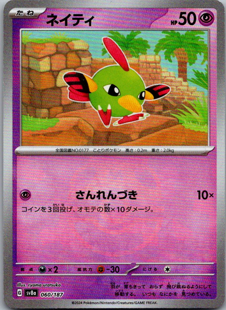 Natu (Master Ball Pattern) 060/187 SV8a: Terastal Fest ex Pokemon Japanese NM