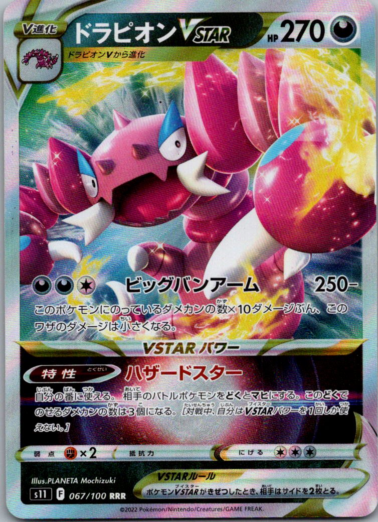 Drapion VSTAR 067/100 Triple Rare Lost Abyss Pokemon Japanese Near Mint