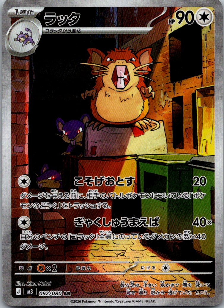 Raticate 092/080 Art Rare Nihil Zero Pokemon Japanese Near Mint
