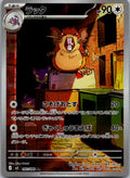 Raticate 092/080 Art Rare Nihil Zero Pokemon Japanese Near Mint