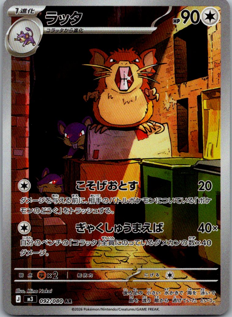Raticate 092/080 Art Rare Nihil Zero Pokemon Japanese Near Mint