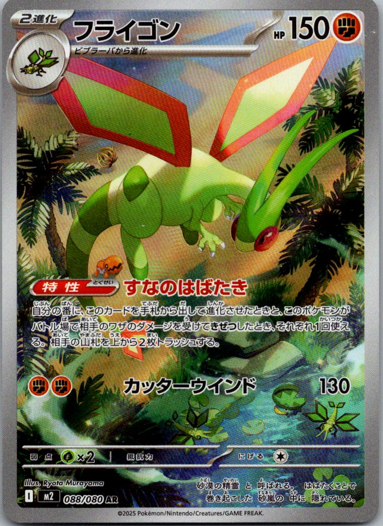 Flygon 088/080 Art Rare Inferno X Pokemon Japanese Near Mint