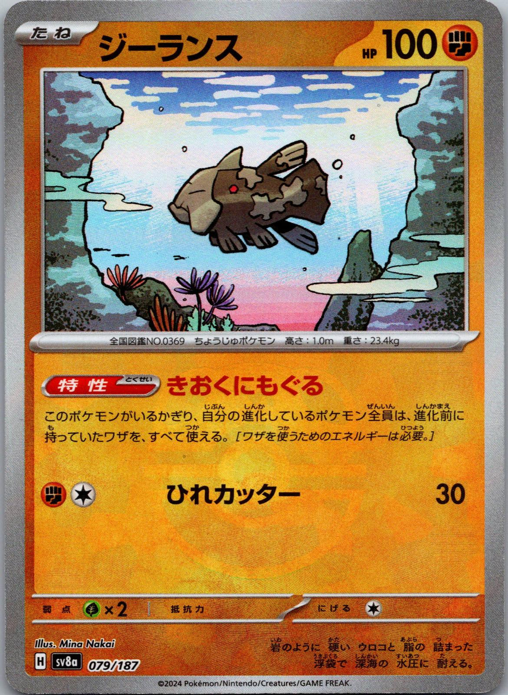 Relicanth (Master Ball Pattern) 079/187 SV8a: Terastal Fest ex Japanese NM