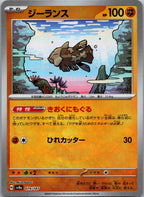 Relicanth (Master Ball Pattern) 079/187 SV8a: Terastal Fest ex Japanese NM
