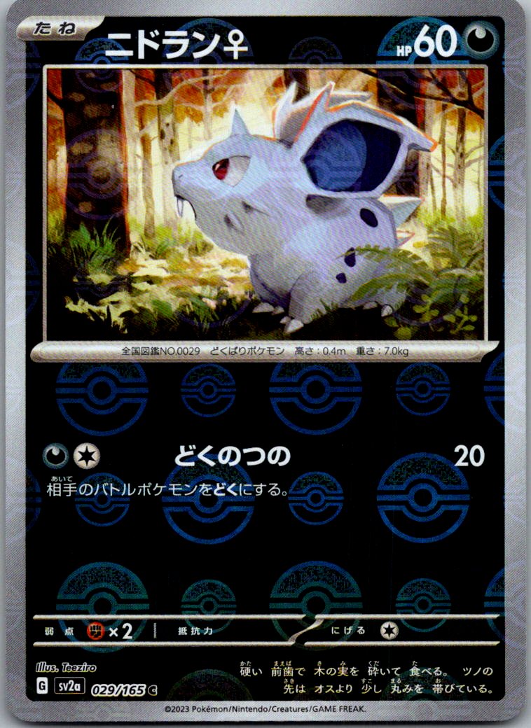 Nidoran F (Poke Ball Pattern) 029/165 SV2a: Pokemon Card 151 Pokemon Japanese NM