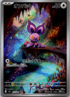 Noibat 111/100 Art Rare Battle Partners Pokemon Japanese Near Mint