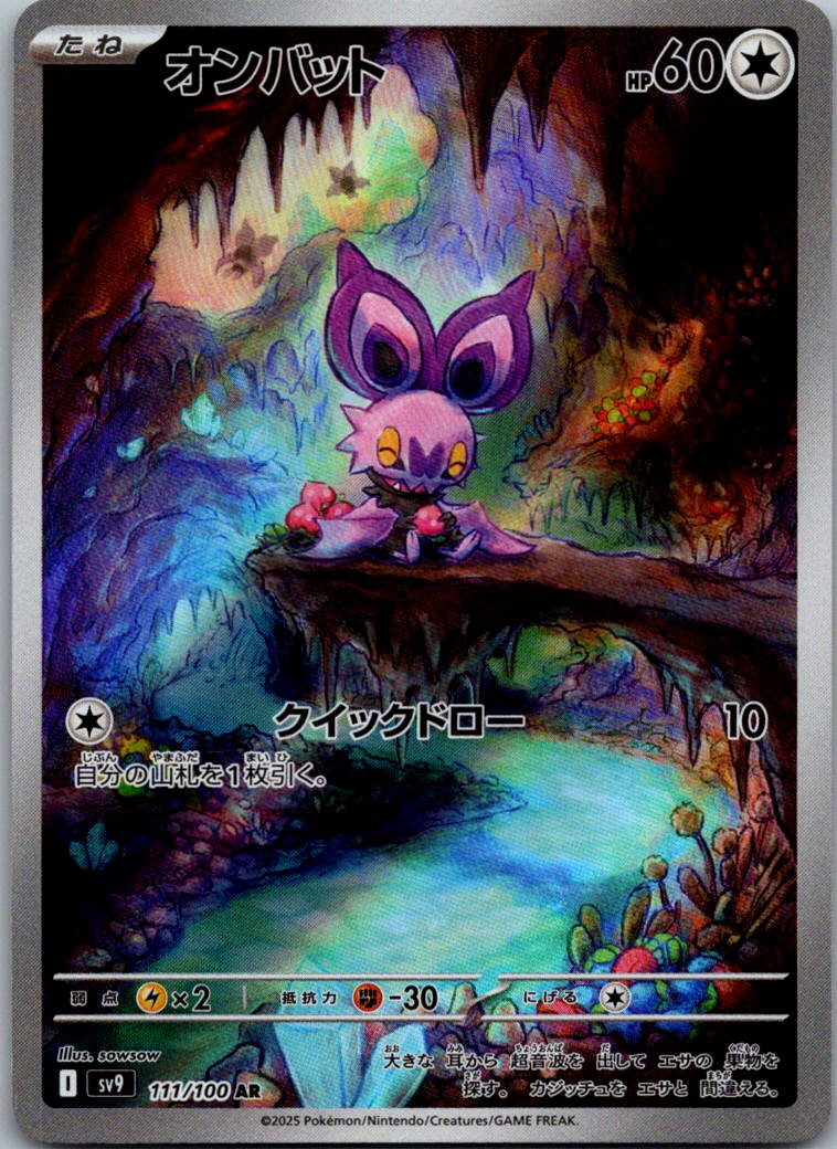 Noibat 111/100 Art Rare Battle Partners Pokemon Japanese Near Mint