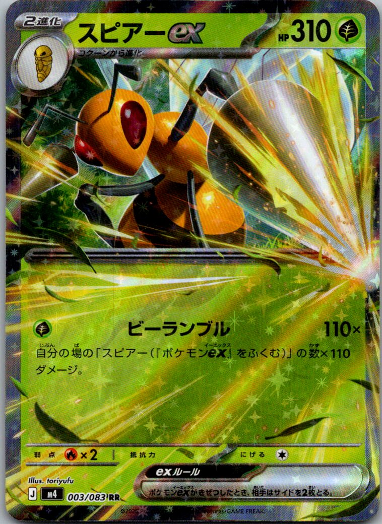 Beedrill ex 003/083 Double Rare Ninja Spinner Pokemon Japanese Near Mint
