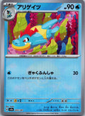 Croconaw 033/187 Poke Ball Terastal Festival Pokemon Japanese Holo Near Mint