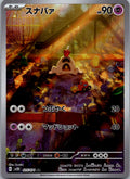 Sandygast 075/071 Art Rare Clay Burst Pokemon Japanese Near Mint