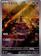 Sandygast 075/071 Art Rare Clay Burst Pokemon Japanese Near Mint